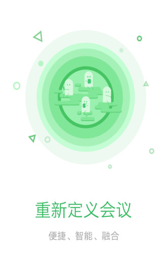 小溪云会议app v1.3.0 安卓版1