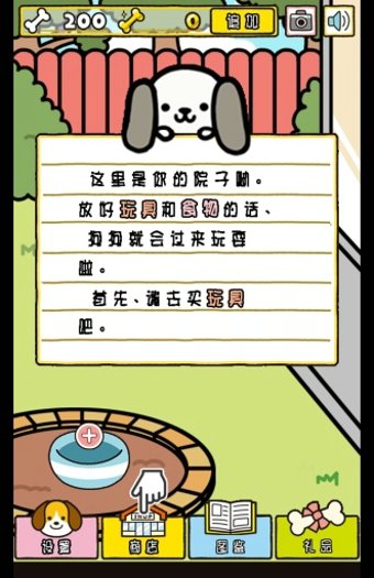 狗狗后院汉化修改版 v1.0.6 安卓中文版2