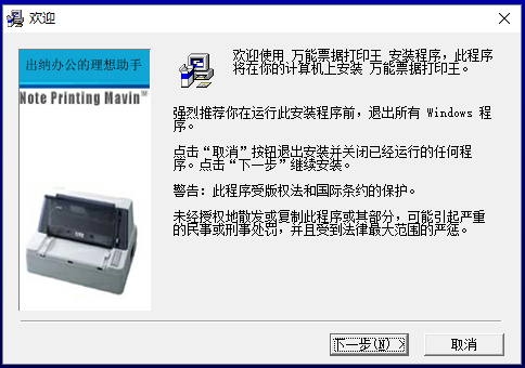 万能票据打印王下载