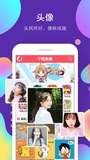 qq个性头像app v3.2.0 安卓最新版0