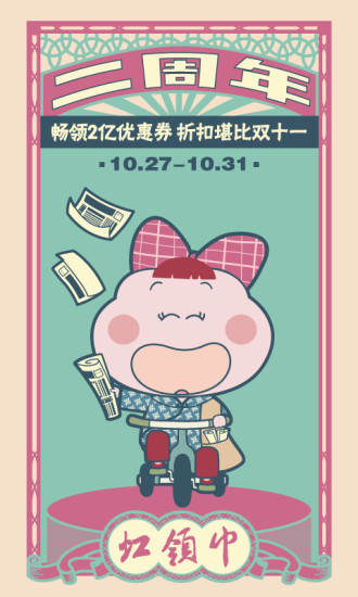 天虹商城虹领巾app v3.4.0 安卓版 1