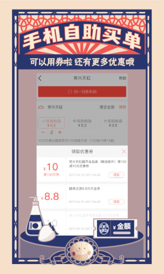 天虹红领巾app 天虹红领巾app