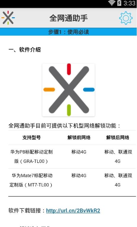 全网通助手修改版下载