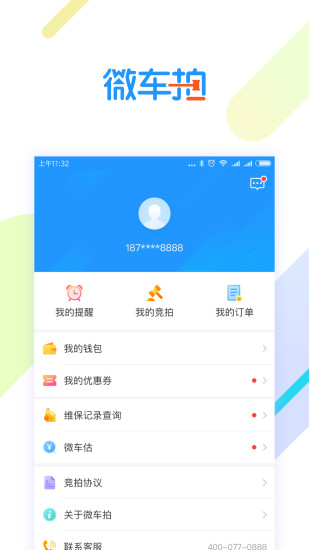 微车拍软件 v1.7.0 安卓版0