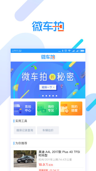 微车拍软件 v1.7.0 安卓版1