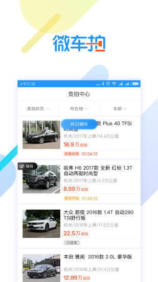 微车拍软件 v1.7.0 安卓版2