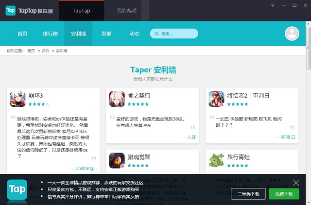 taptap电脑模拟器 taptap电脑模拟器