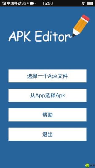 apk编辑器修改版