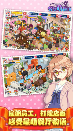 餐厅萌物语内购修改版 v1.33.01 安卓无限钻石版0