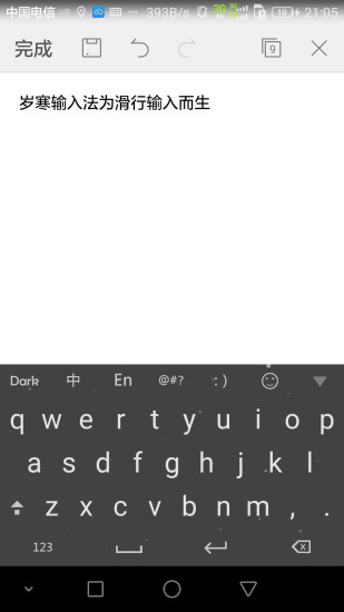 岁寒输入法官方版 v4.15.6 安卓版0