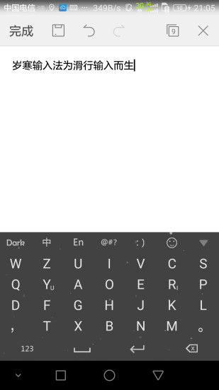 岁寒输入法官方版 v4.15.6 安卓版2