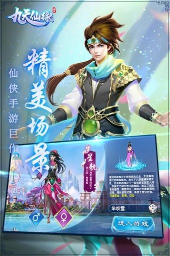 九天仙缘手游 v1.0.0 安卓版1