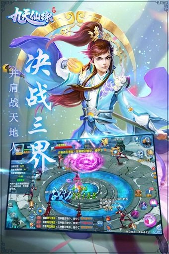 九天仙缘应用宝版下载