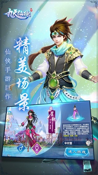 九天仙缘手游苹果版 v1.0.0 iphone版1