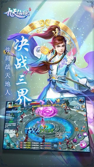 九天仙缘手游苹果版 v1.0.0 iphone版2
