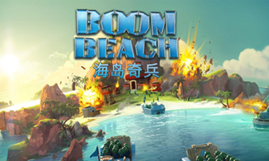 海岛奇兵电脑版