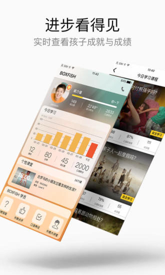 boxfish盒子鱼英语家长版 v1.0.1 安卓版1