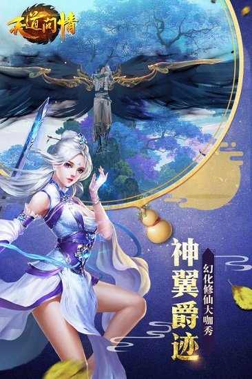 天道问情手游 v1.136.0 安卓版1