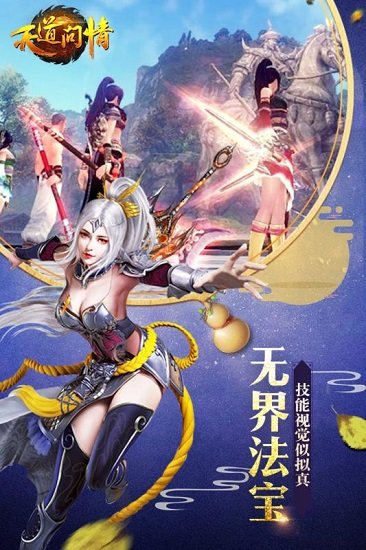 天道问情手游 v1.136.0 安卓版2