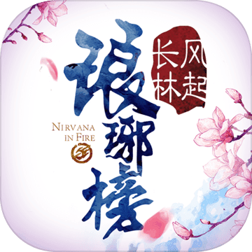 琅琊榜风起长林手游破解版下载