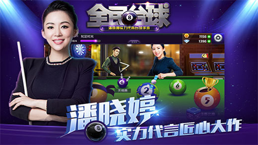 全民台球最新版 全民台球最新版