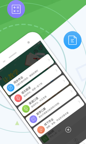 向上网老师版下载