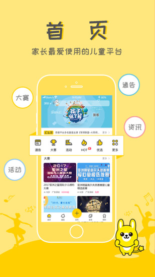 童星汇手机软件 v3.0.1 安卓版3