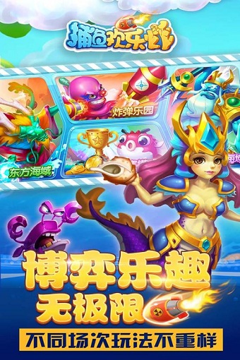 捕鱼欢乐炸游戏 v1.0.7.0.1 安卓最新版0