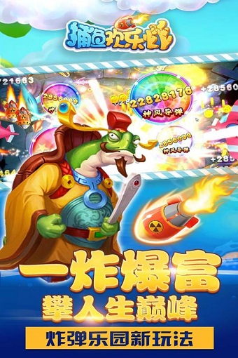 捕鱼欢乐炸游戏 v1.0.7.0.1 安卓最新版2