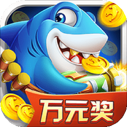 捕鱼欢乐炸游戏