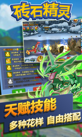 砖石精灵手游ios版