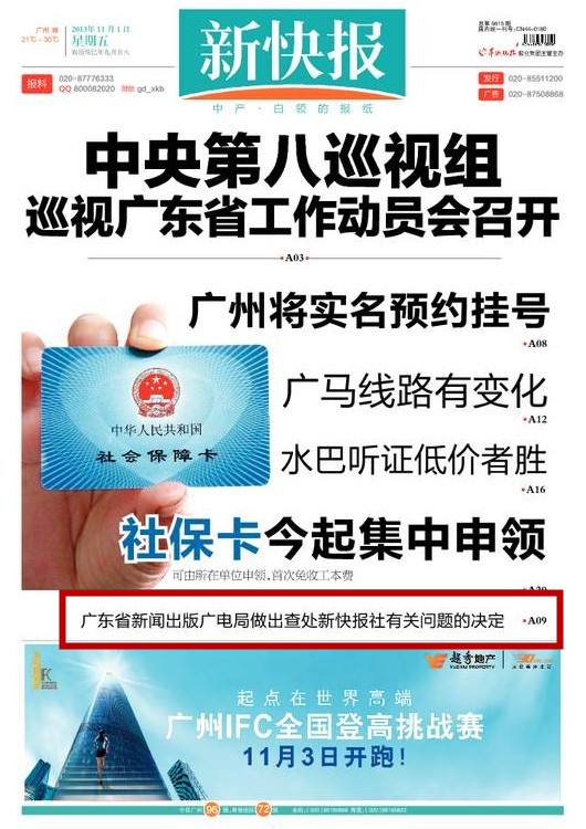 广州新快报软件(新快报阅读器) v2.02 安卓版1