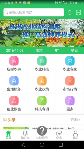 江苏农技耘 v3.1.1 安卓版0