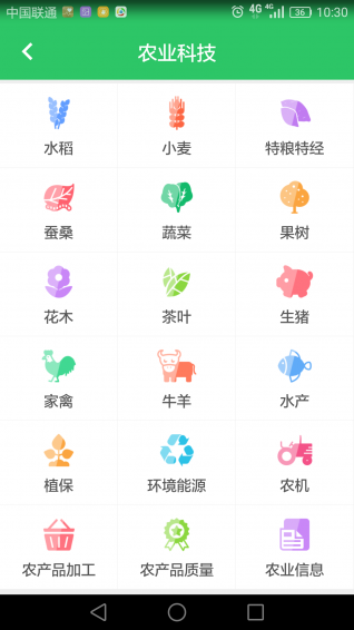 江苏农技耘 v3.1.1 安卓版1