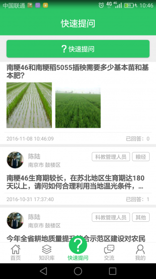 江苏农技耘 v3.1.1 安卓版2