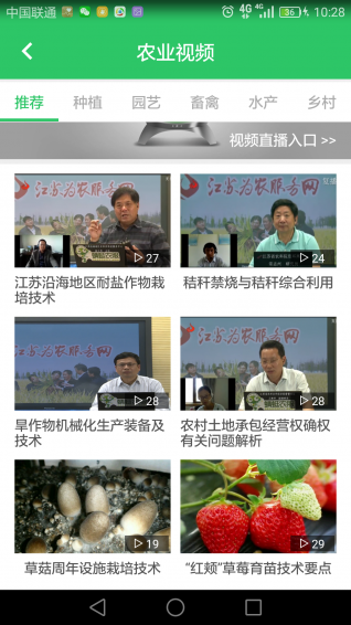 江苏农技耘 v3.1.1 安卓版3