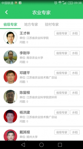 江苏农技耘 v3.1.1 安卓版4