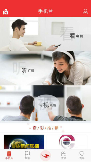 吉视通手机客户端 v3.2.5 安卓最新版1