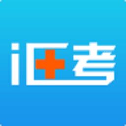 i医考