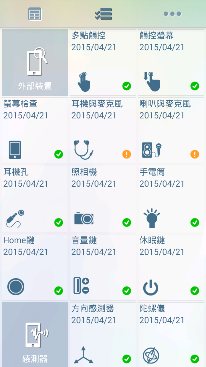 手机医生安全检测软件 v1.4.10 安卓版1