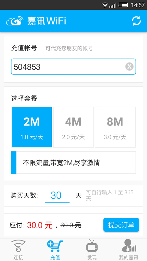 嘉讯wifi客户端 v2.7.2 安卓版2