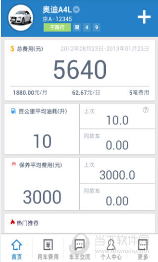 车记手机版 v2.0.5 安卓版1
