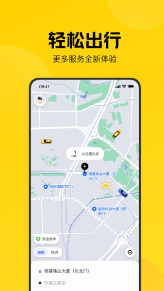 美团打车新版app v2.19.0 安卓版1