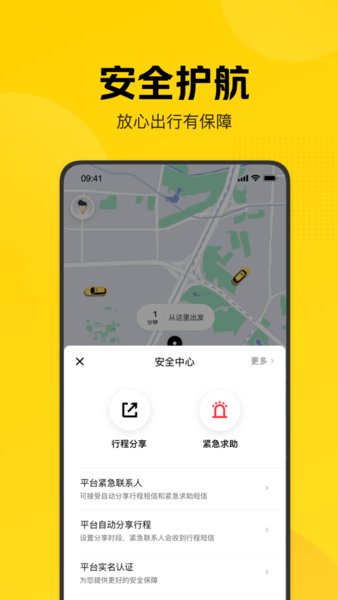 美团打车新版app v2.19.0 安卓版0