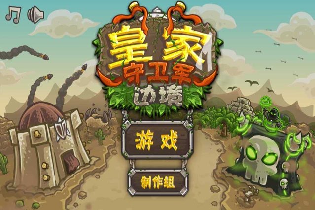 皇家守卫军边境最新版