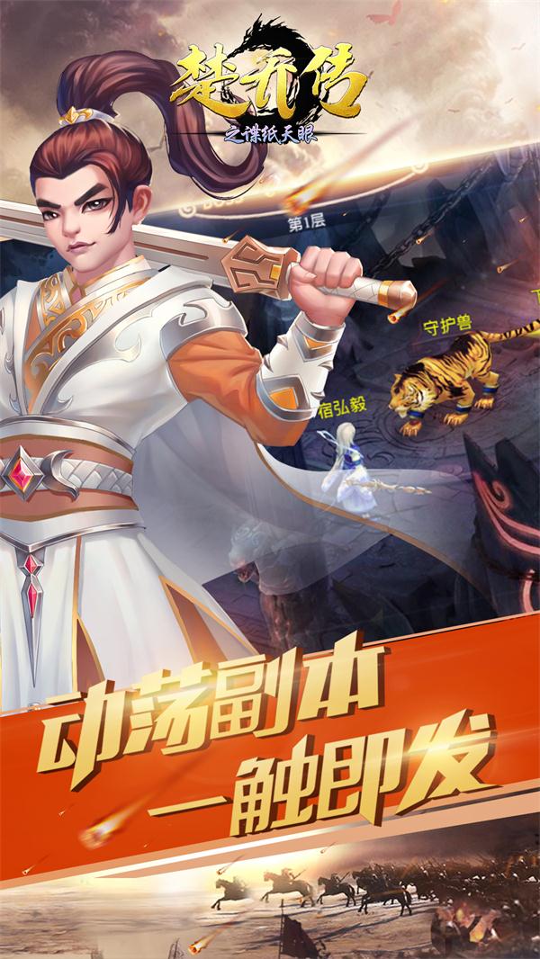 楚乔传之谍纸天眼九游手游 v1.0 安卓版0