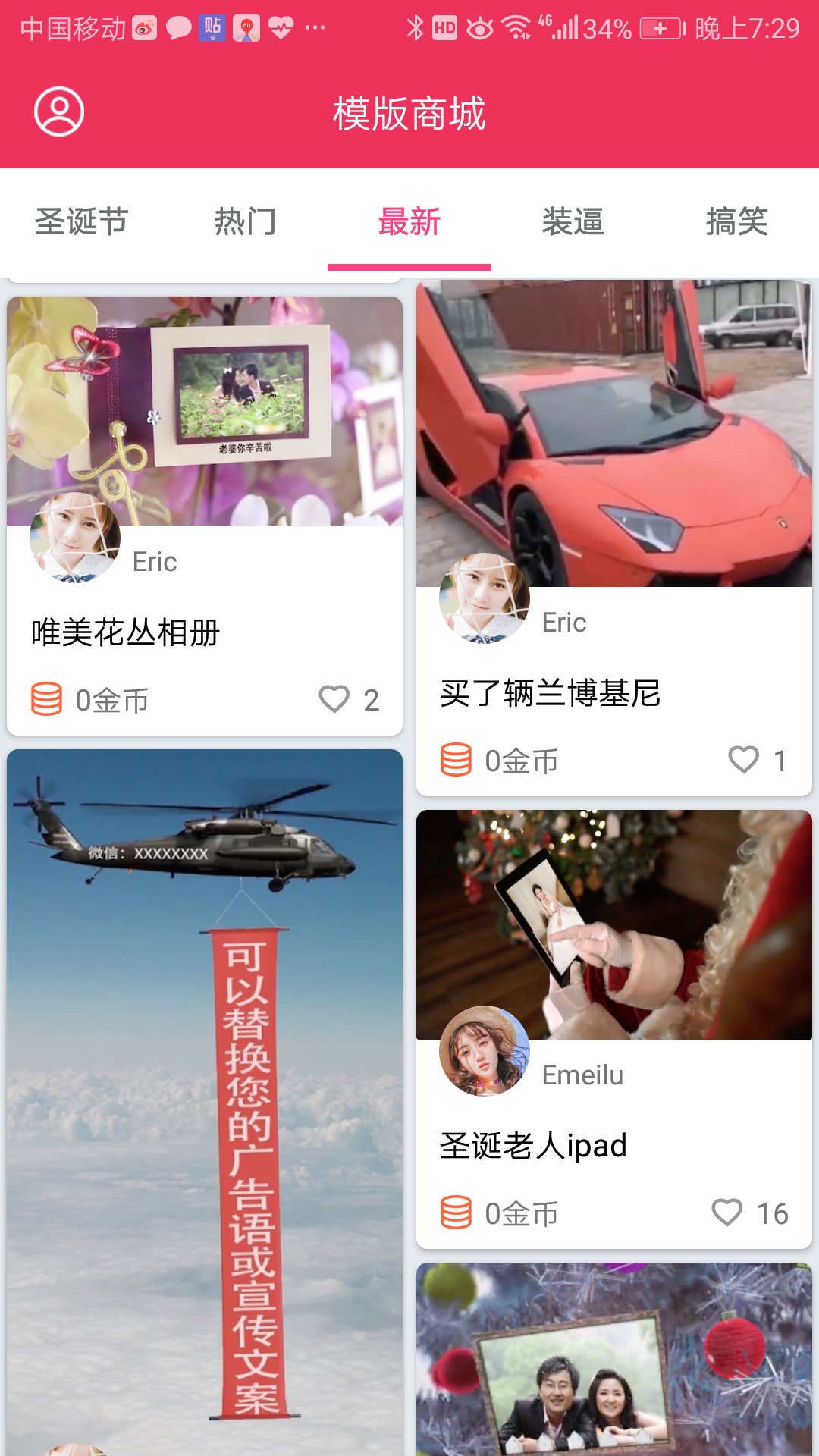 简影app