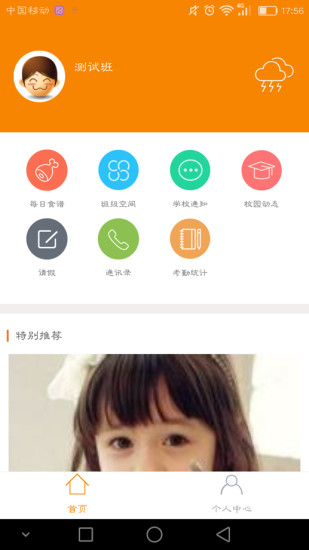 沃看宝贝教师端