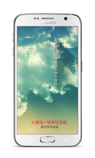 计算机一级考试模拟题app v4.0 安卓免费版0