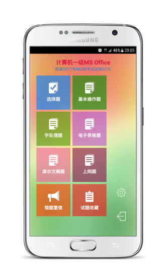 计算机一级考试模拟题app v4.0 安卓免费版1
